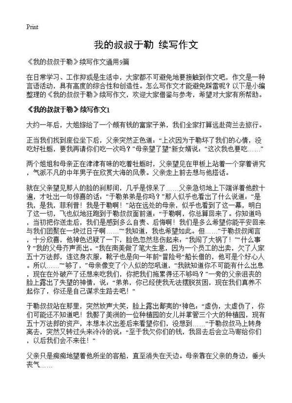 《我的叔叔于勒》续写作文