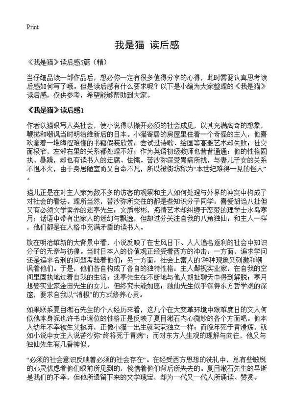 《我是猫》读后感