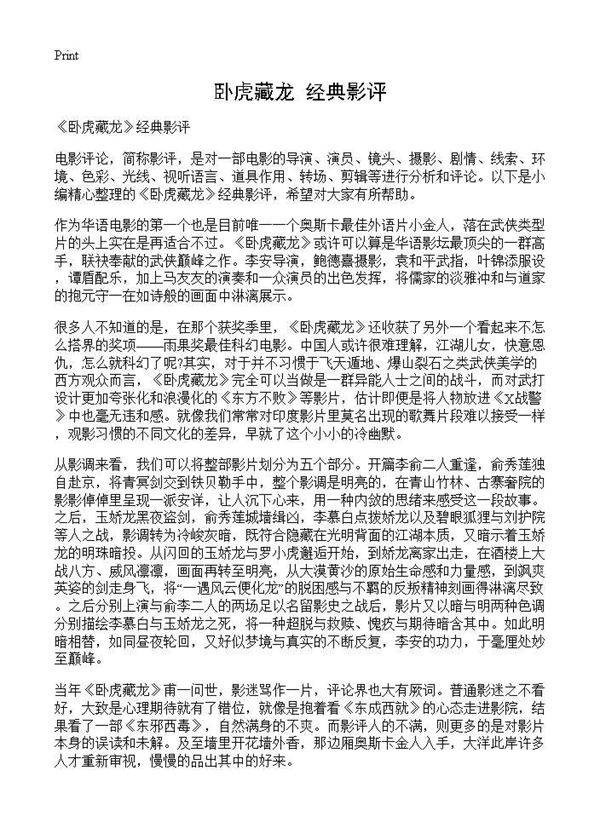 《卧虎藏龙》经典影评