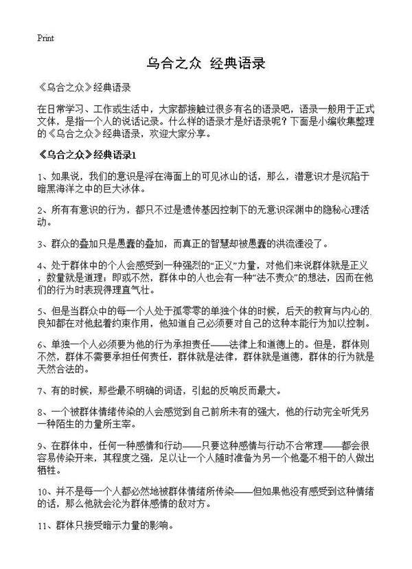 《乌合之众》经典语录