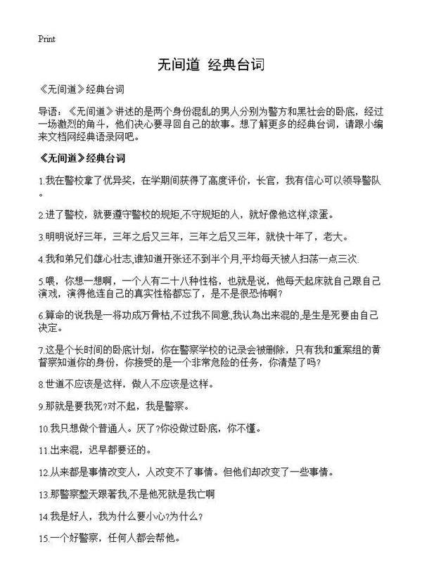 《无间道》经典台词