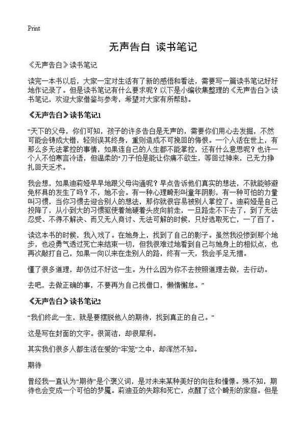 《无声告白》读书笔记