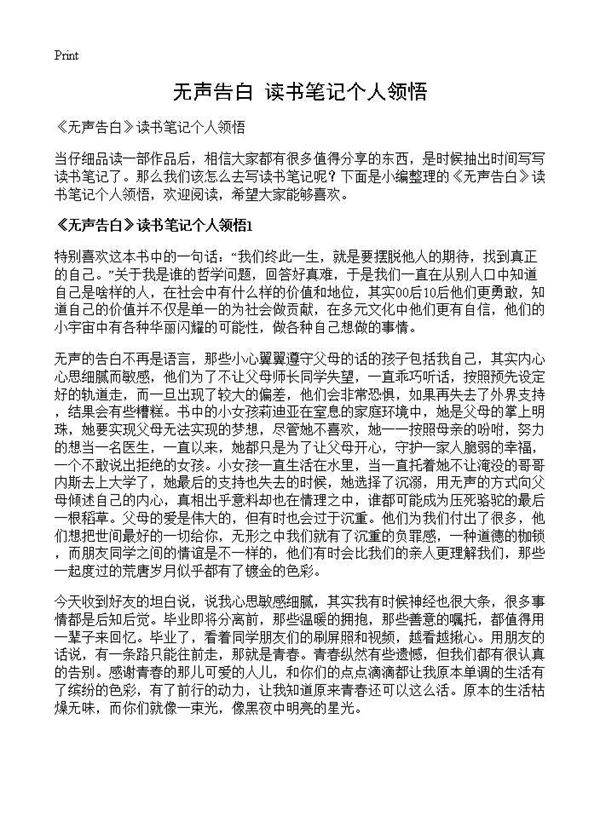 《无声告白》读书笔记个人领悟