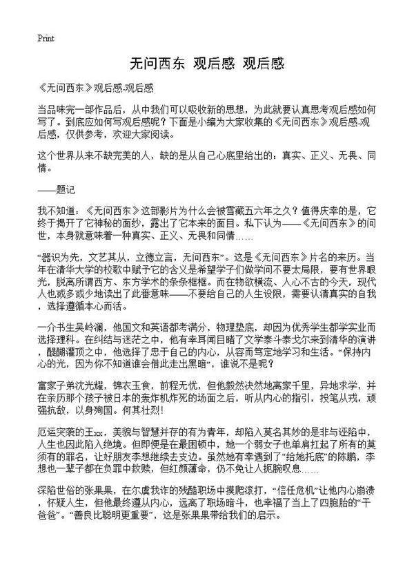 《无问西东》观后感-观后感