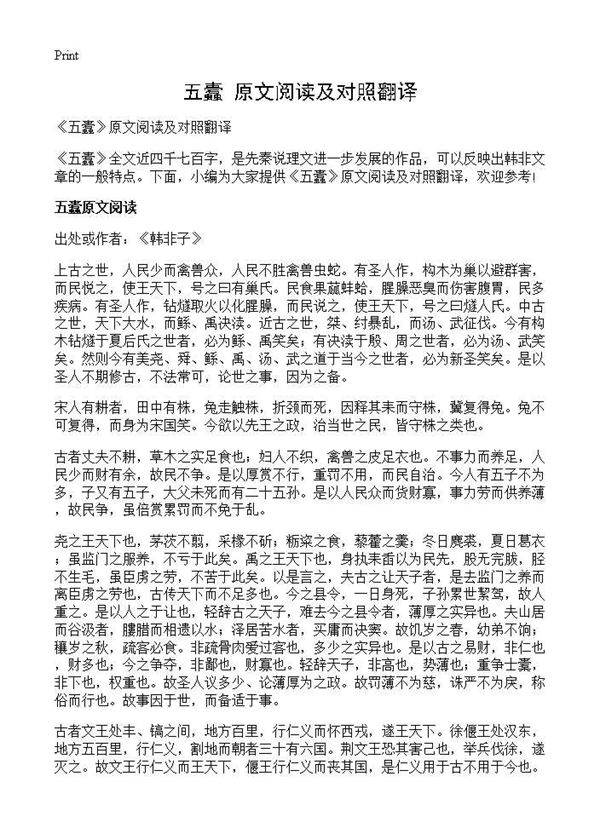 《五蠹》原文阅读及对照翻译