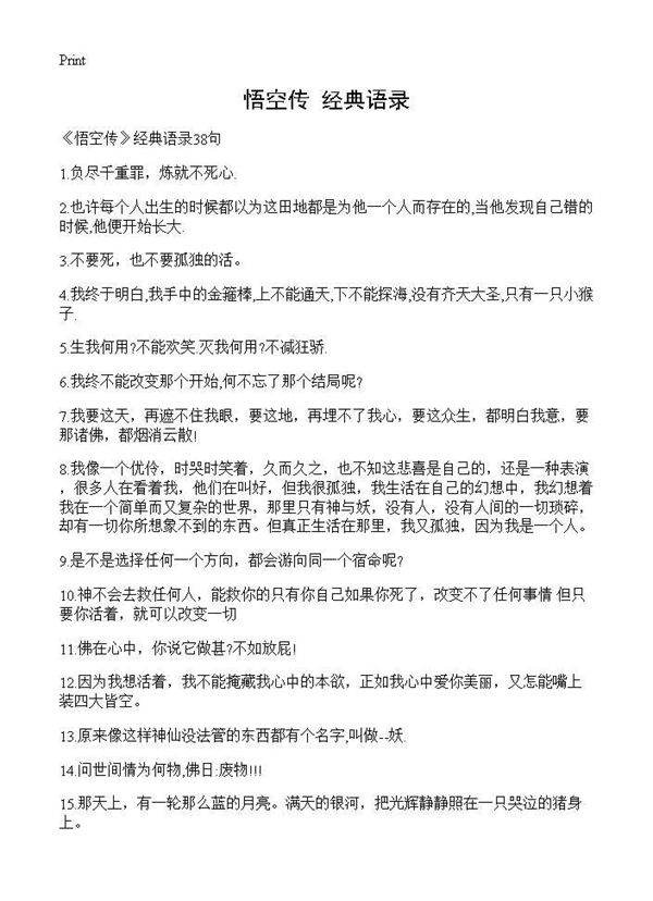 《悟空传》经典语录