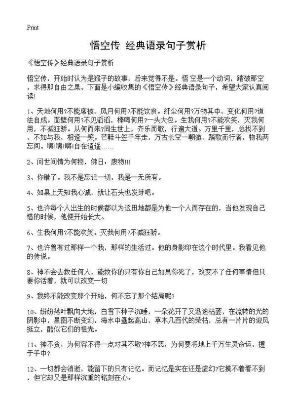 《悟空传》经典语录句子赏析