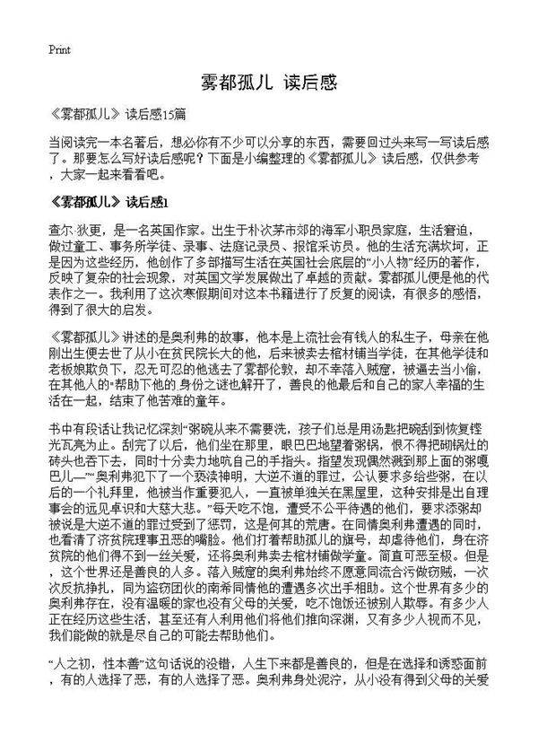 《雾都孤儿》 读后感