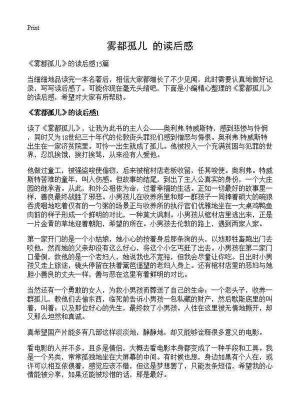 《雾都孤儿》的读后感