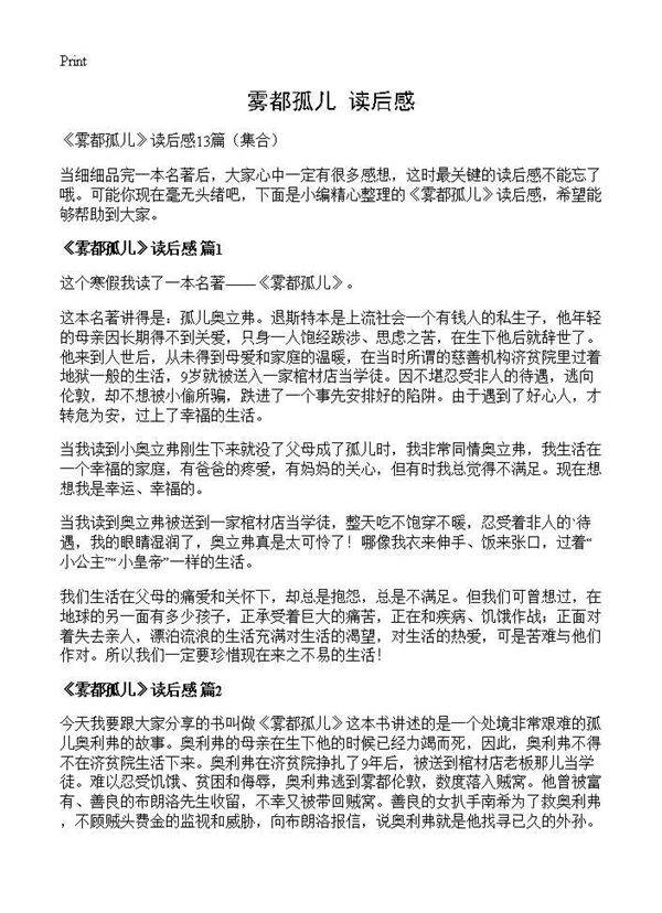 《雾都孤儿》读后感