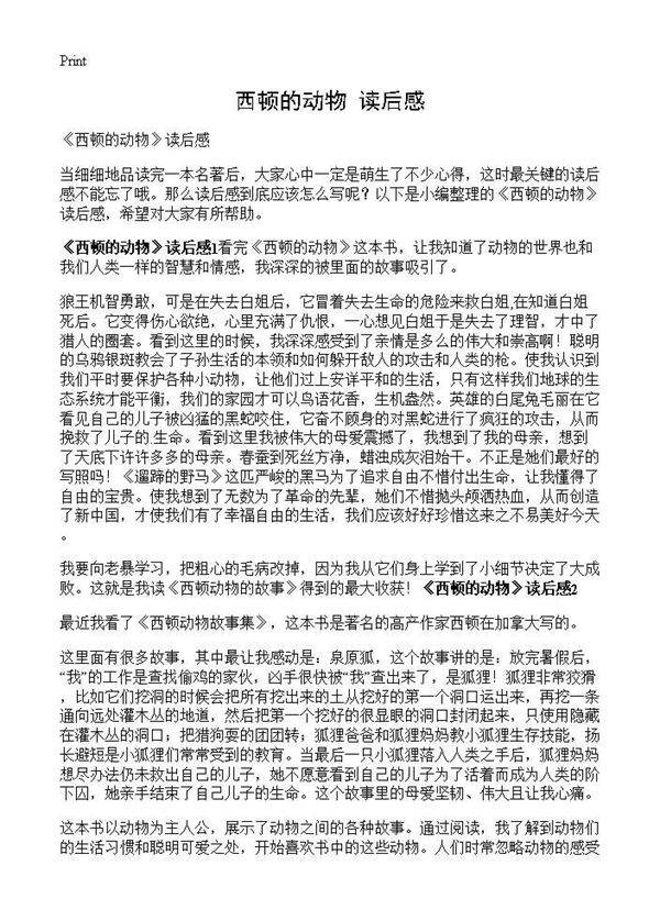 《西顿的动物》读后感
