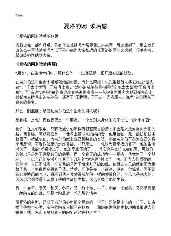 《夏洛的网》读后感