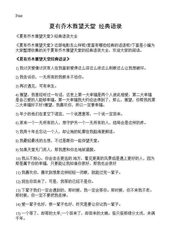 《夏有乔木雅望天堂》经典语录