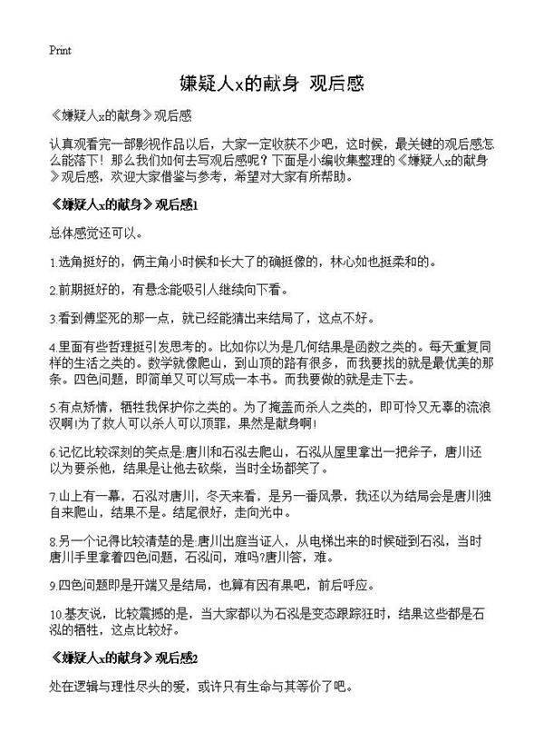 《嫌疑人x的献身》观后感