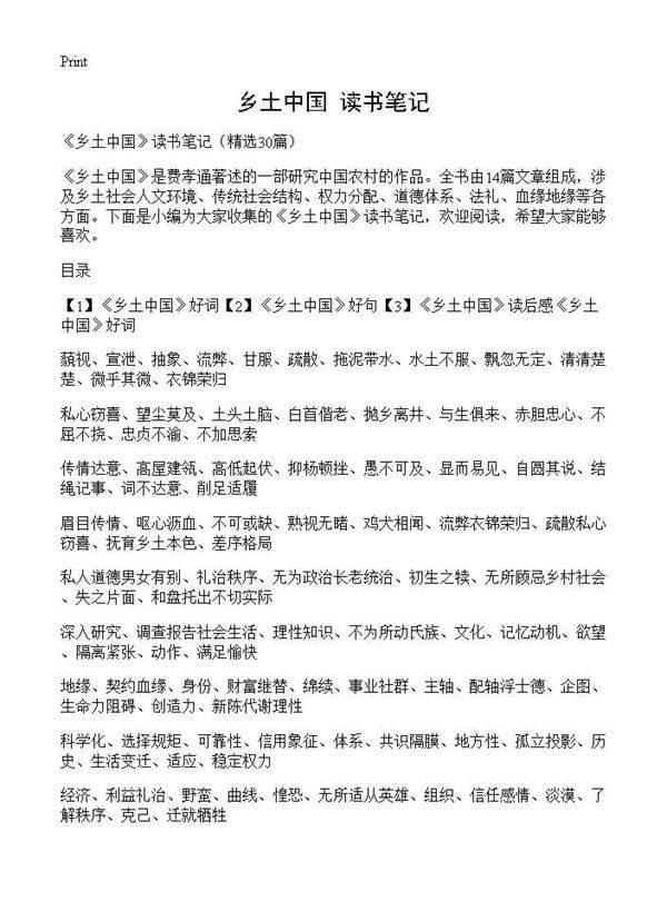 《乡土中国》读书笔记30篇