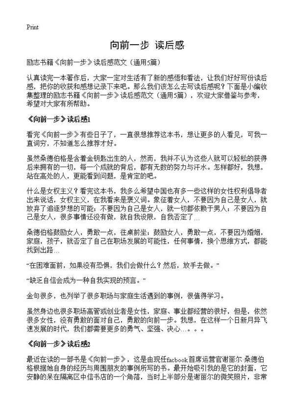 《向前一步》读后感5篇