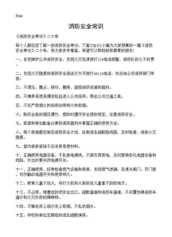 《消防安全常识》
