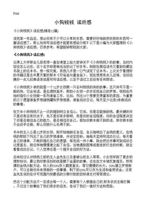 《小狗钱钱》读后感15篇