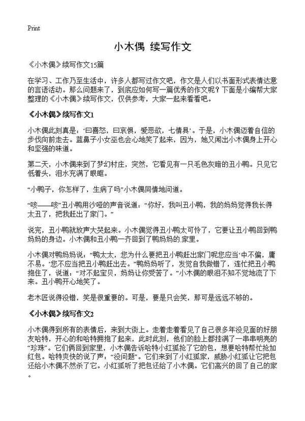 《小木偶》续写作文