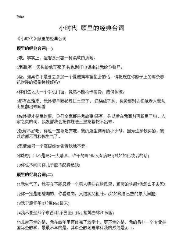 《小时代》顾里的经典台词