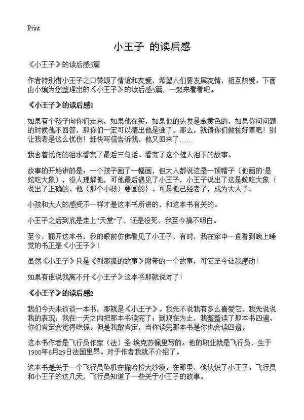 《小王子》的读后感
