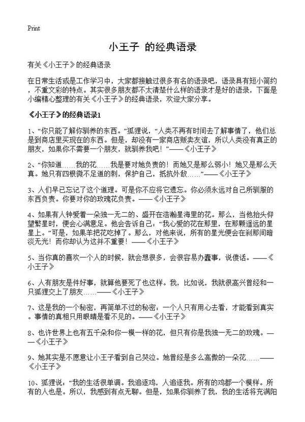 《小王子》的经典语录