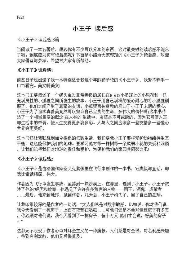 《小王子》读后感