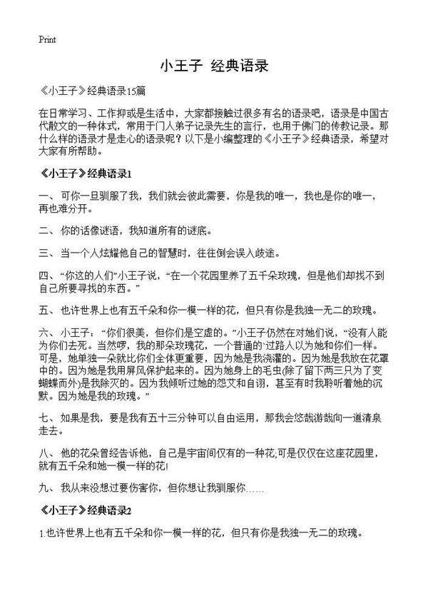 《小王子》经典语录