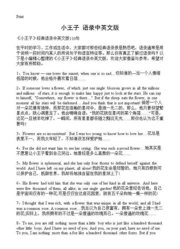 《小王子》语录中英文版