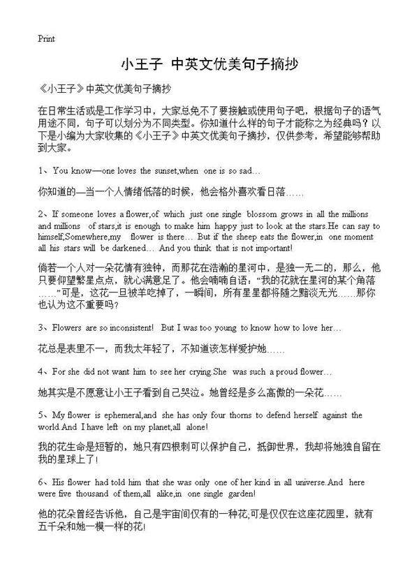 《小王子》中英文优美句子摘抄