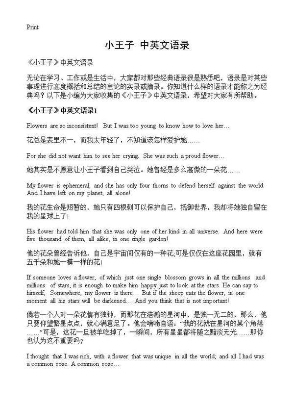 《小王子》中英文语录