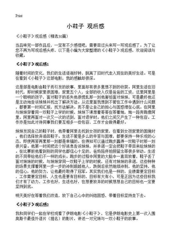 《小鞋子》观后感30篇