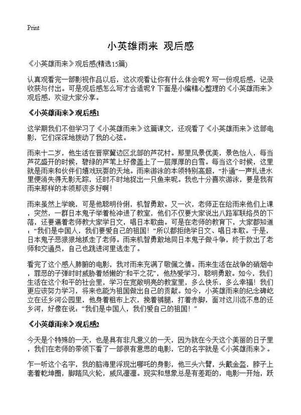 《小英雄雨来》观后感15篇