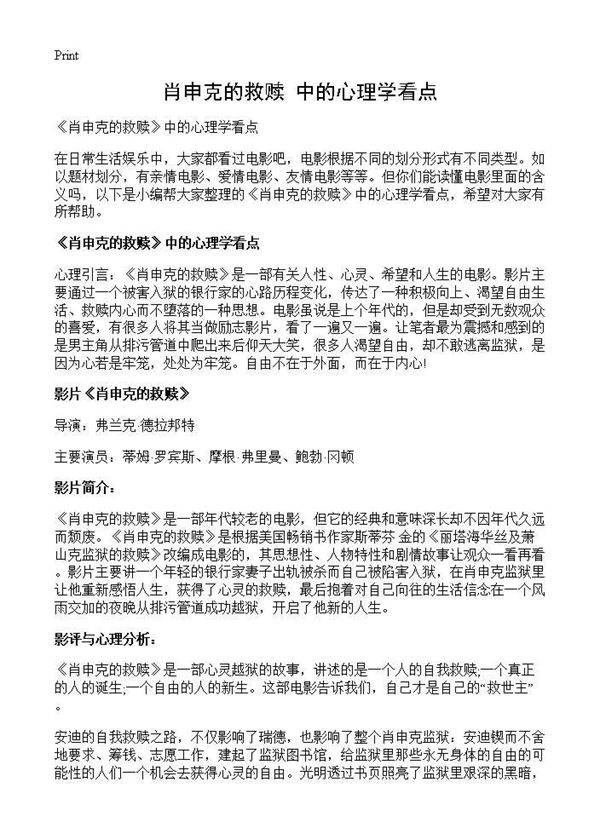 《肖申克的救赎》中的心理学看点