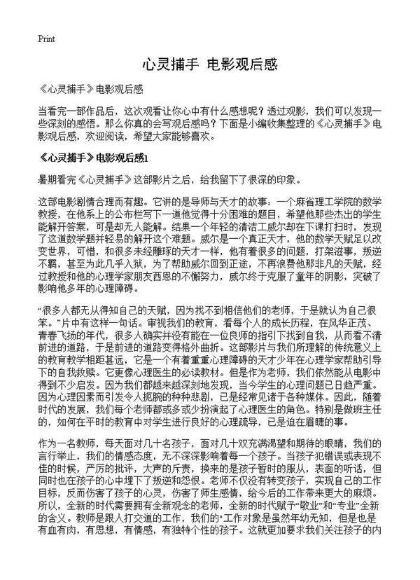 《心灵捕手》电影观后感