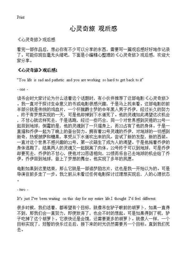 《心灵奇旅》观后感