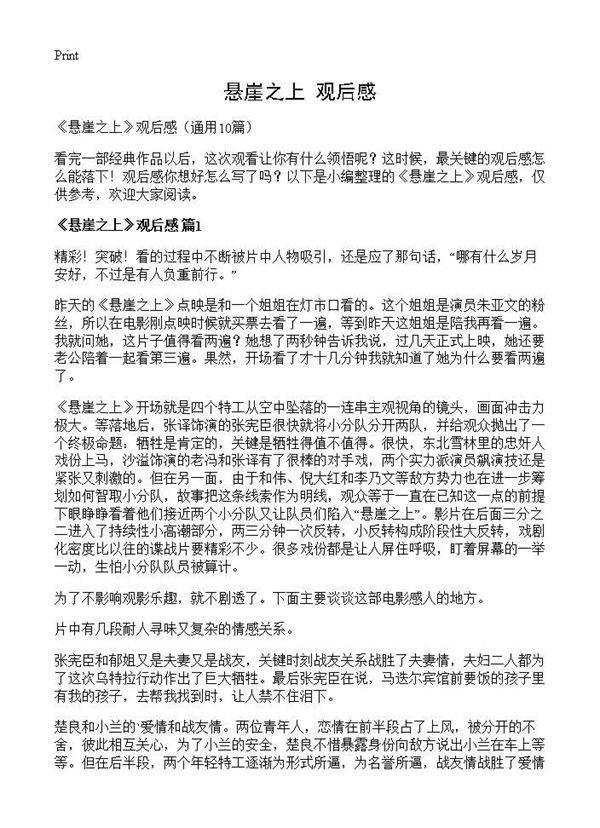 《悬崖之上》观后感10篇