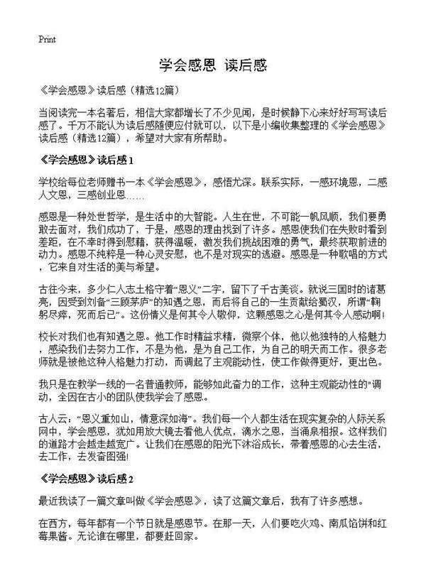 《学会感恩》读后感12篇