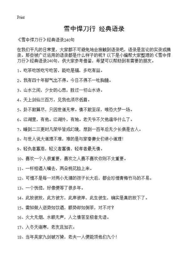 《雪中悍刀行》经典语录
