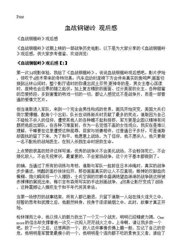 《血战钢锯岭》观后感