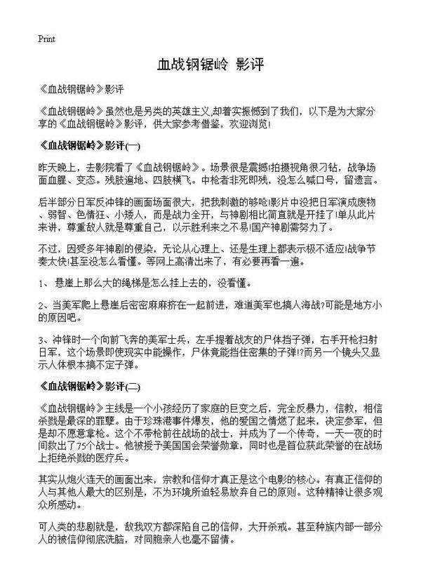 《血战钢锯岭》影评