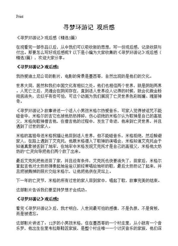 《寻梦环游记》观后感3篇