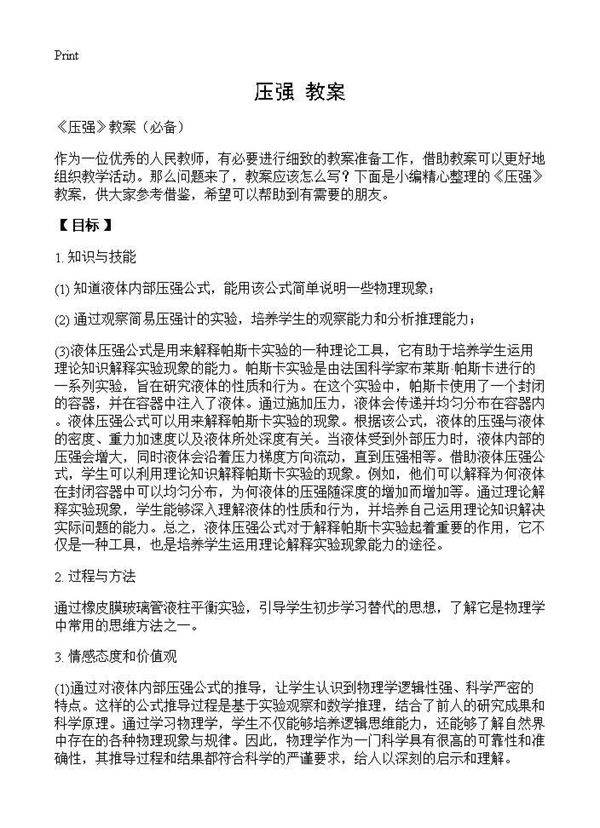 《压强》教案