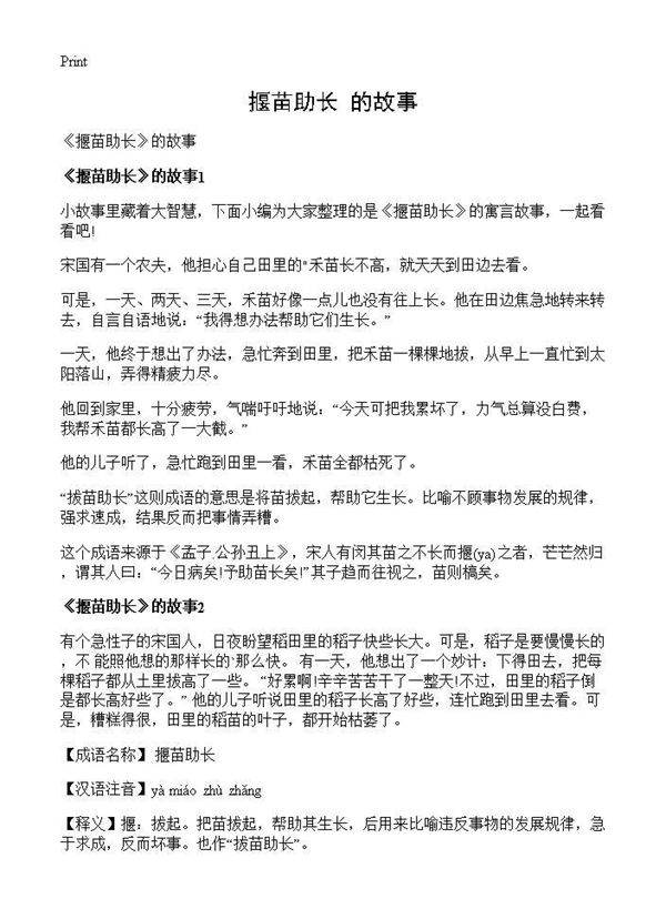 《揠苗助长》的故事