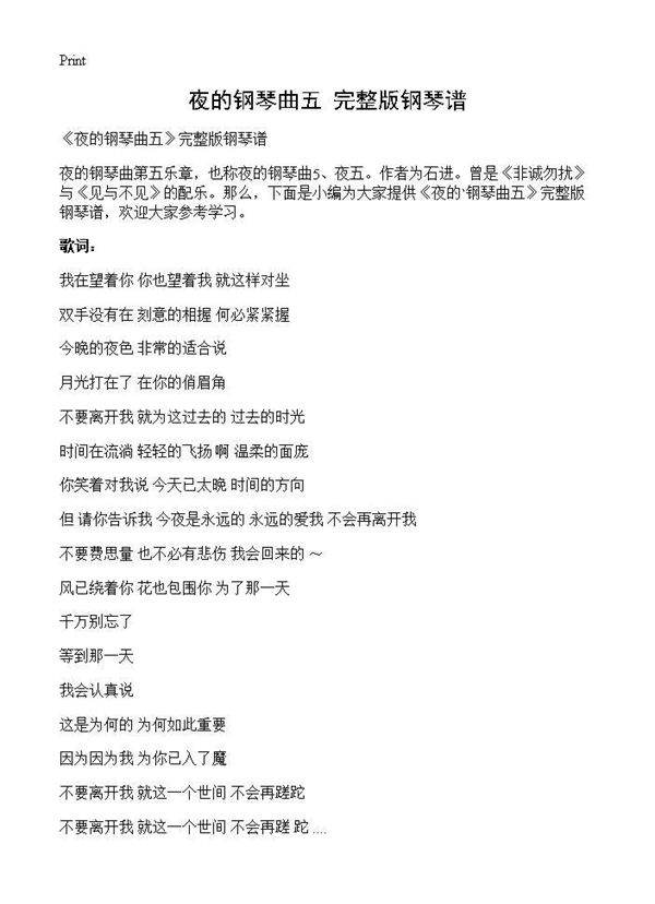 《夜的钢琴曲五》完整版钢琴谱