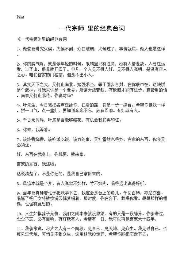 《一代宗师》里的经典台词