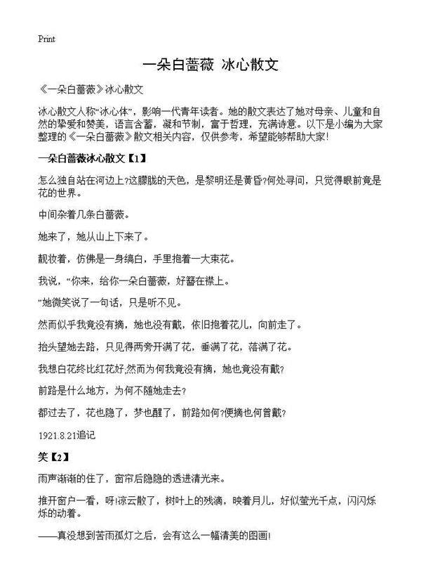 《一朵白蔷薇》冰心散文