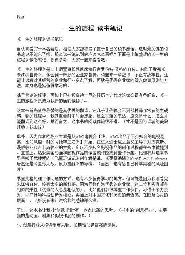 《一生的旅程》读书笔记