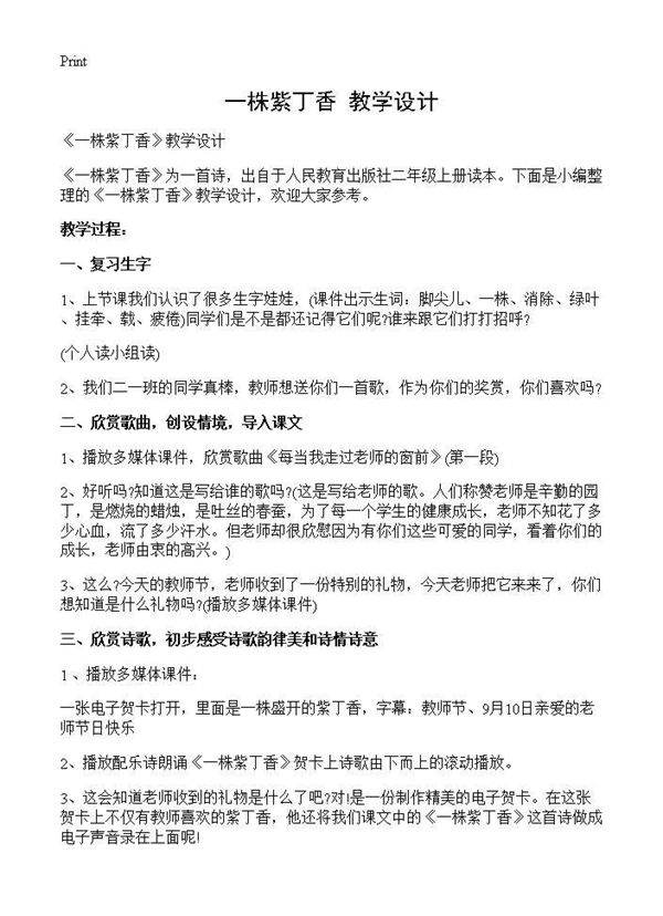 《一株紫丁香》教学设计