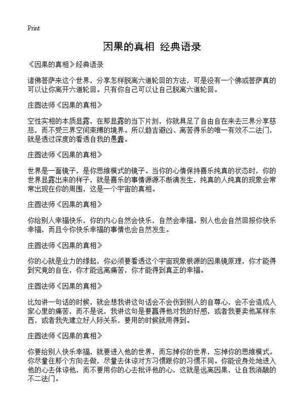 《因果的真相》经典语录